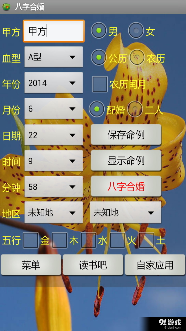 八字合婚1