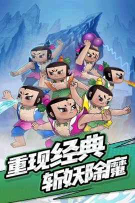 单机葫芦娃无敌版2