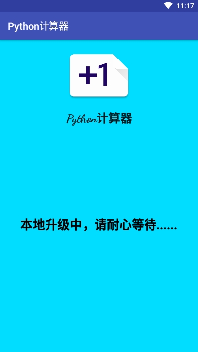 Python计算器