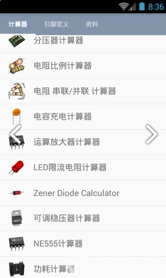 电子助手(电子助手色环电阻识别)安卓正式版3