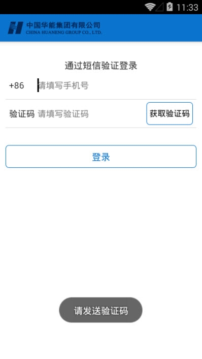 iHN华能最新版3