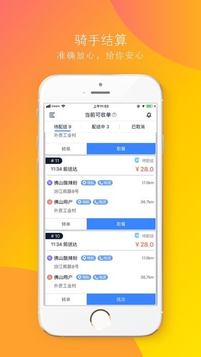 功夫送骑手官方2