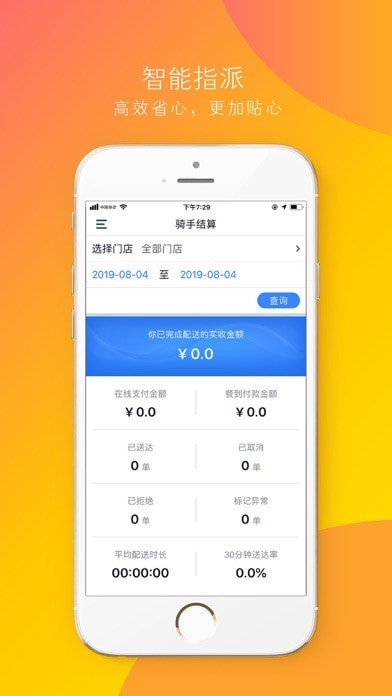 功夫送骑手官方3
