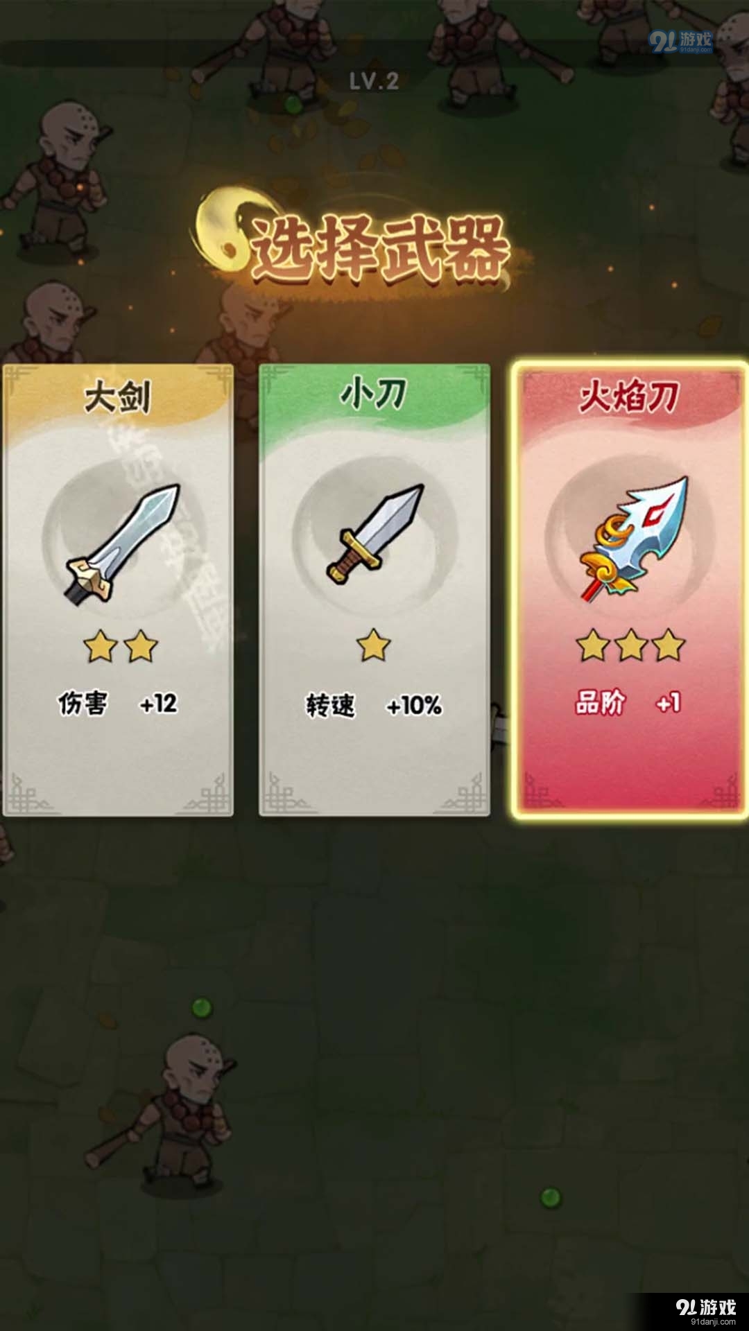 最强的飞刀大量金币版1