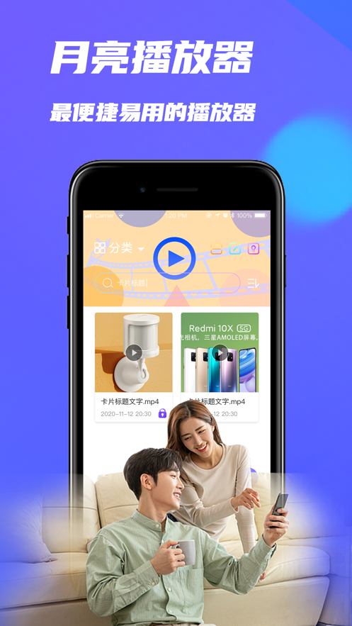 月亮播放器1