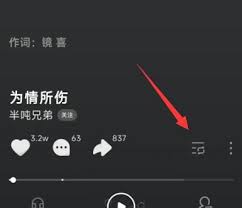 汽水音乐怎么切换歌曲