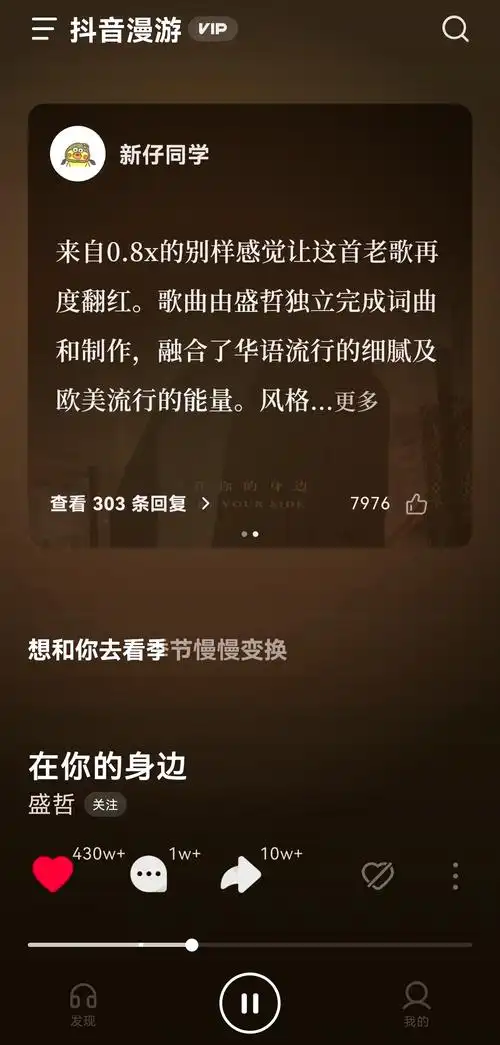 汽水音乐如何设置不中断播放