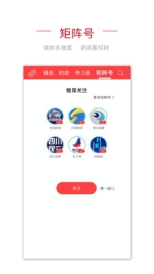 央视频移动安卓版1