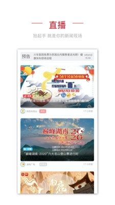 央视频移动安卓版2