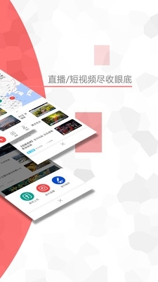 央视频移动安卓版3