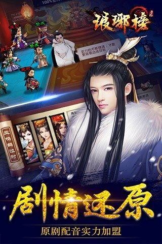琅琊榜最新版2