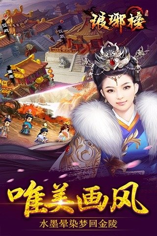 琅琊榜手机版3