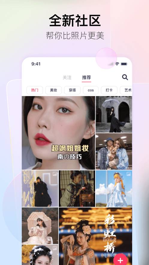 美图秀秀免费版