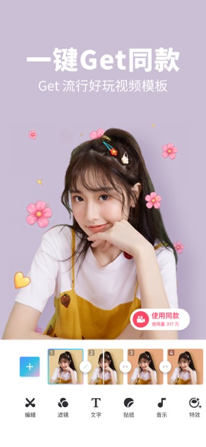 美图秀秀照片拼图1