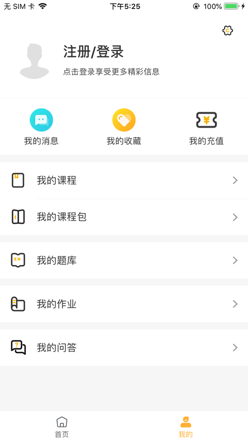EH学习中心免费版3