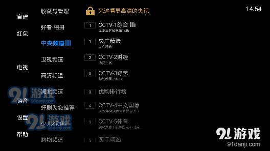电视家app永久免费版1