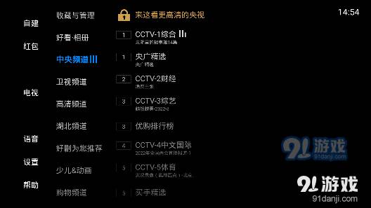 电视家6.0免费版2