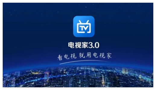 电视家3.0版本