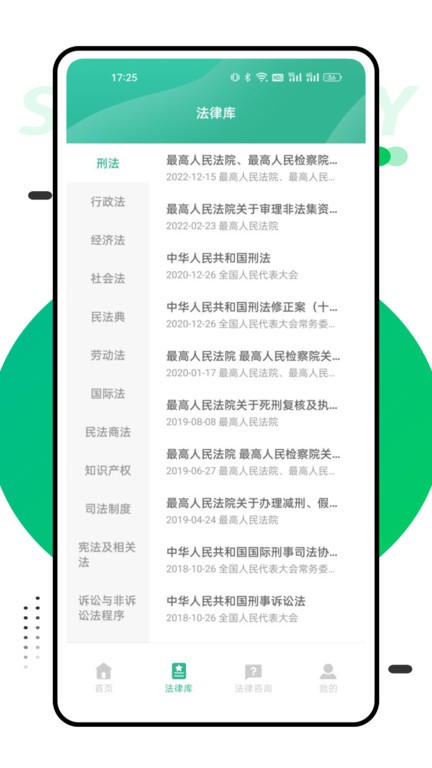 找法网2