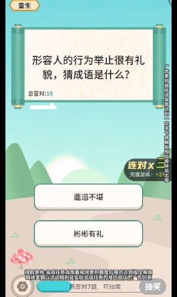 猜题小奇才3