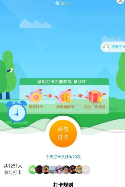 早起生活(打卡赚钱)