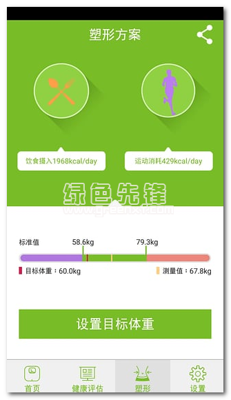 康宝莱莱秤手机版(体重记录软件)V1.2.5 中文版