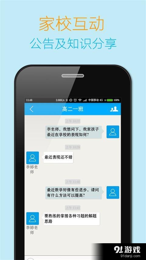 导学宝教师版下载(教育管理平台)V4.1.12 手机正式版