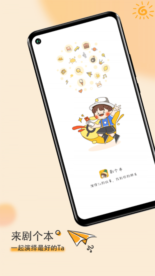 剧个本app2