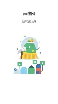 尚课网1