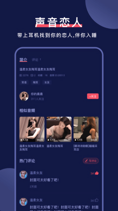 诱耳助眠3