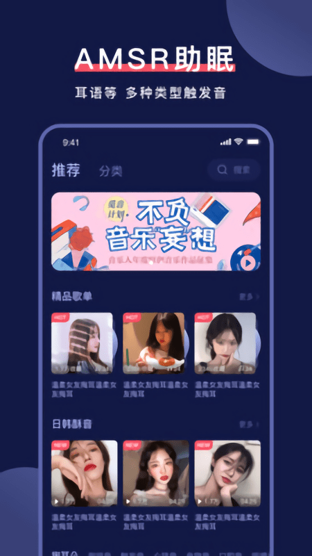 诱耳助眠4