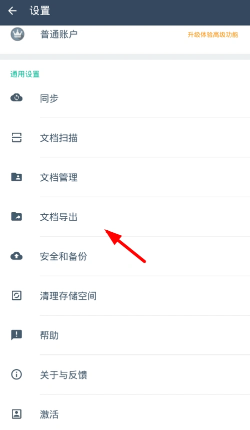 扫描全能王如何导出pdf