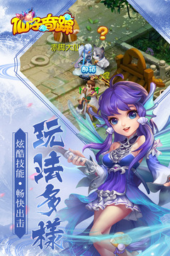 仙子奇踪5