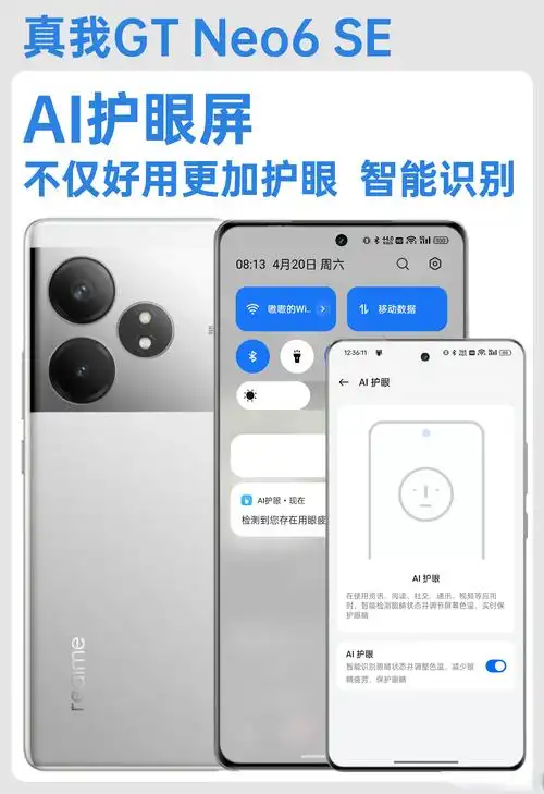 真我Realme GT6如何把应用放入白名单