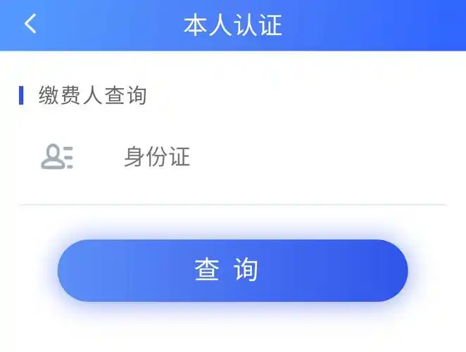 四川e社保认证流程是什么