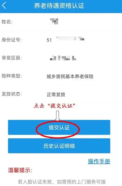 四川e社保认证流程是什么