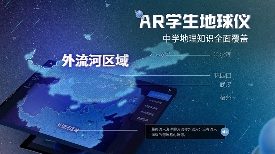 AR学生地球仪app安卓版
