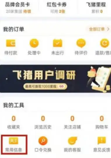 飞猪旅行如何购买学生票