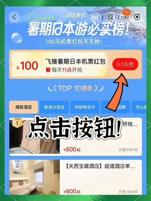 飞猪旅行如何购买学生票