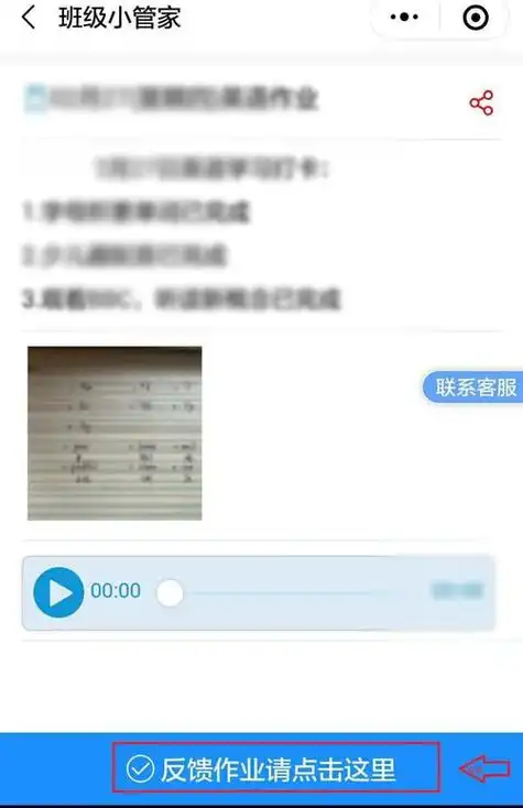 班级小管家如何上传照片