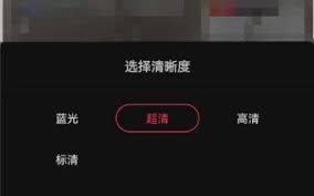 抖音怎么设置清晰模式