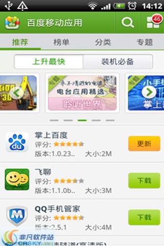 百度移动应用1