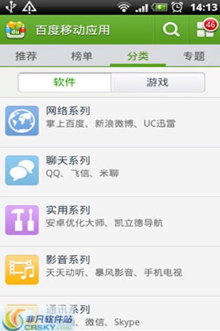 百度移动应用2