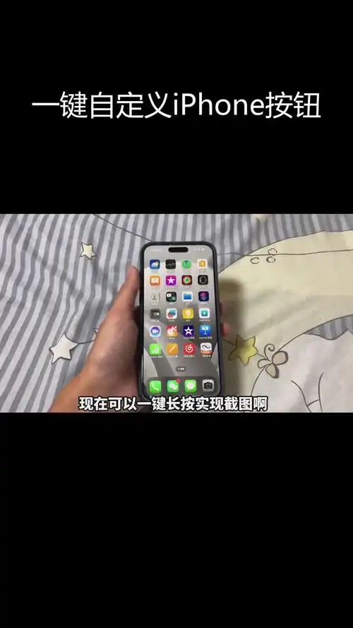 如何自定义苹果iPhone 15 Pro系列机型操作按钮功能