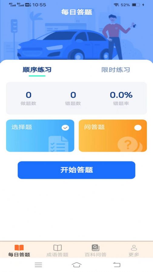 金牌答题2