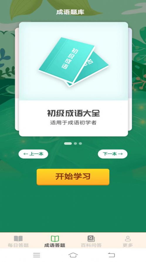 金牌答题3