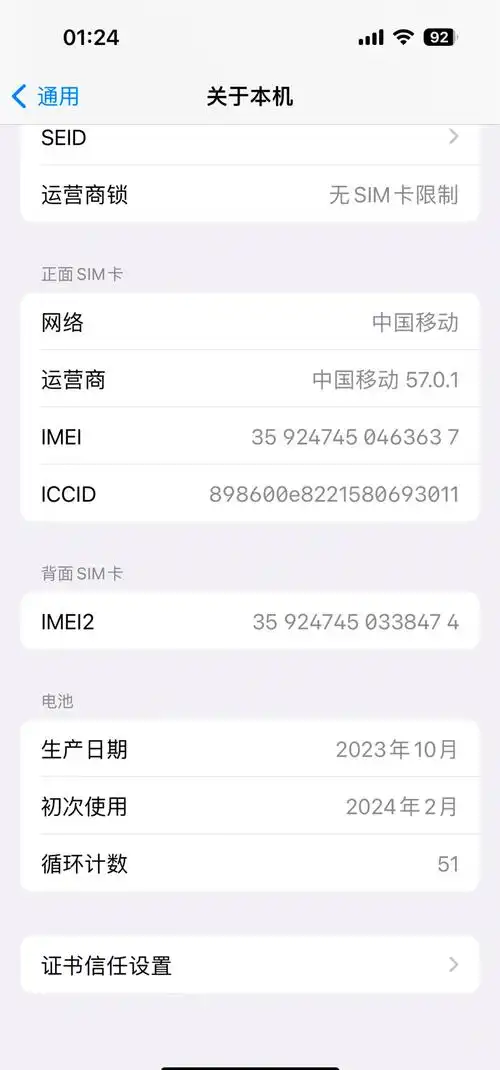 iPhone 15系列怎样检查电池循环周期