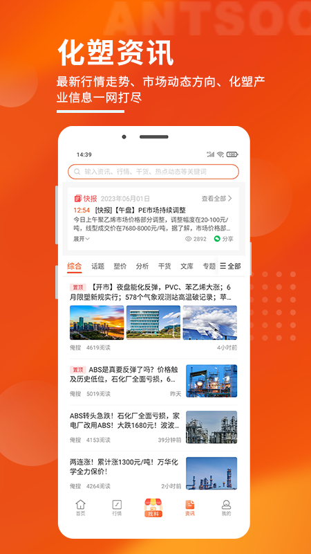 俺搜塑料行情1