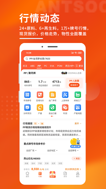 俺搜塑料行情2