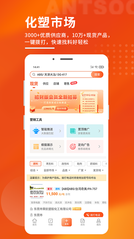 俺搜塑料行情3
